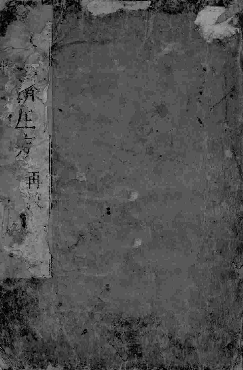 严氏济生方  1